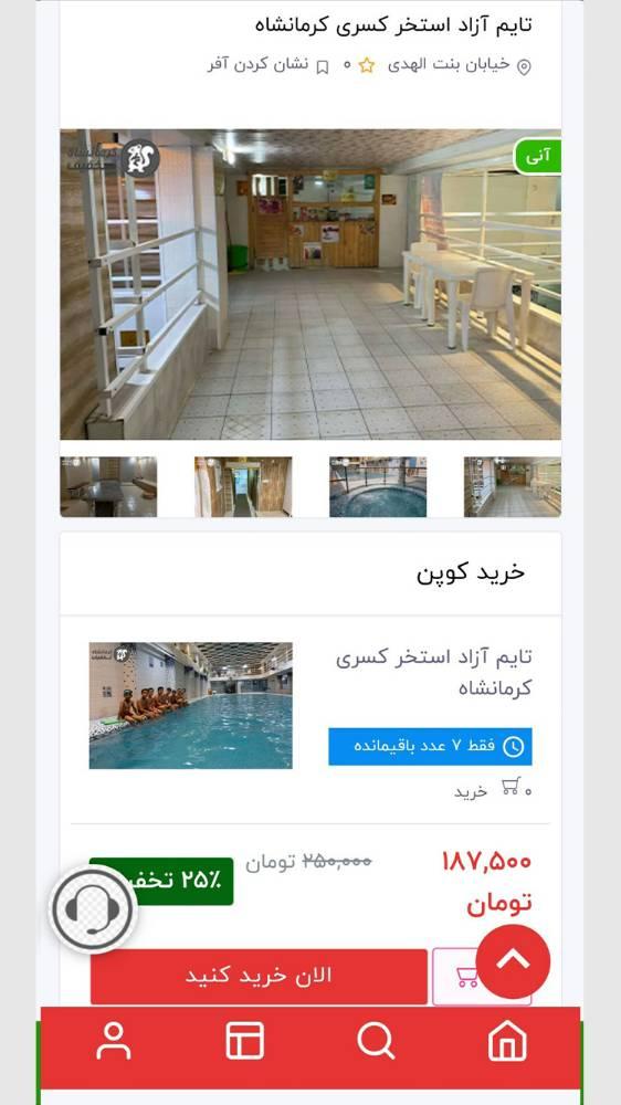 کرمانشاه تخفیف
